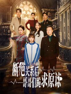 本小姐都重生了誰還搬磚?。〝嘟^關(guān)系后哥哥們跪求原諒）(全集)