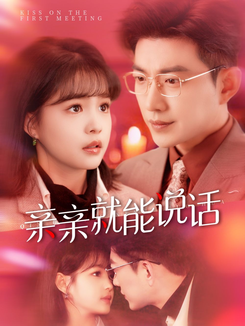 親親就能說(shuō)話（聲控男友使用手冊(cè)）(全集)