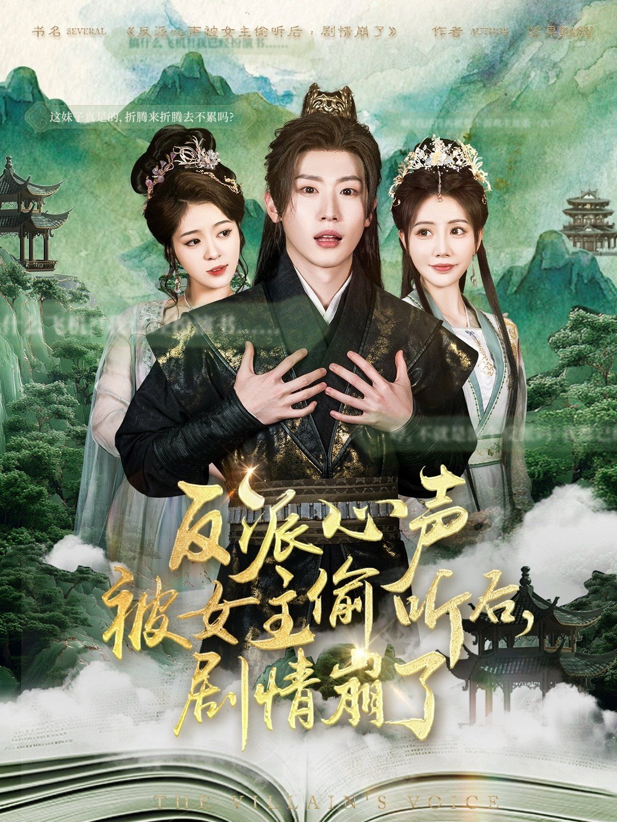 反派心聲被女主偷聽(tīng)后劇情崩了(全集)