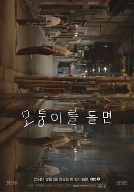 轉過拐角(全集)