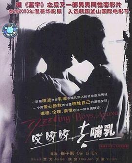 哎呀呀，去哺乳(全集)