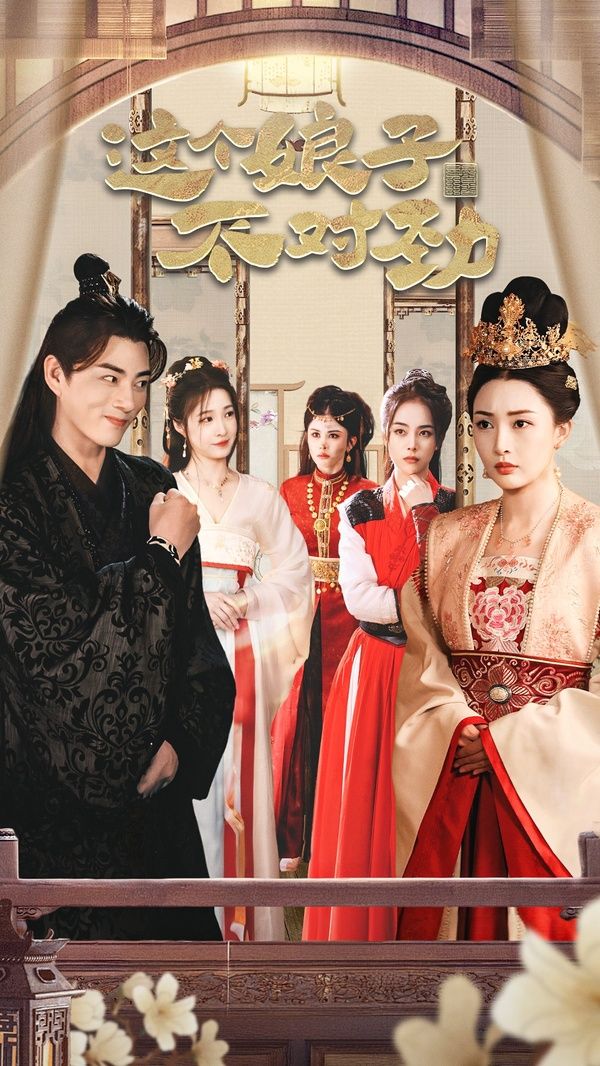 橫掃六國(guó)，我家娘子竟是女帝（這個(gè)娘子不對(duì)勁）（我家娘子不對(duì)勁）（我的老婆是女帝）(全集)