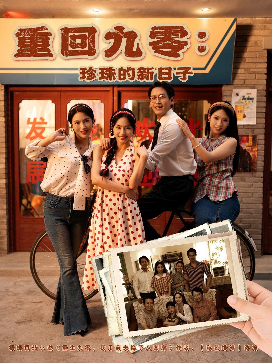 重回九零：珍珠的新日子(全集)