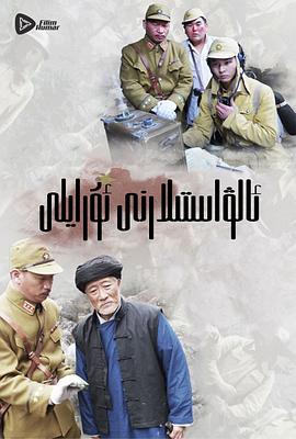 嗨起，打他個鬼子(全集)