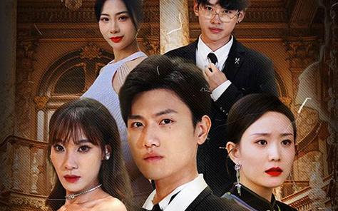 幫老婆成首富，結果跟我說離婚(全集)