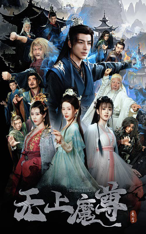 無(wú)上魔尊(無(wú)上魔尊開(kāi)局當(dāng)奶爸)(魔隱塵緣)(全集)