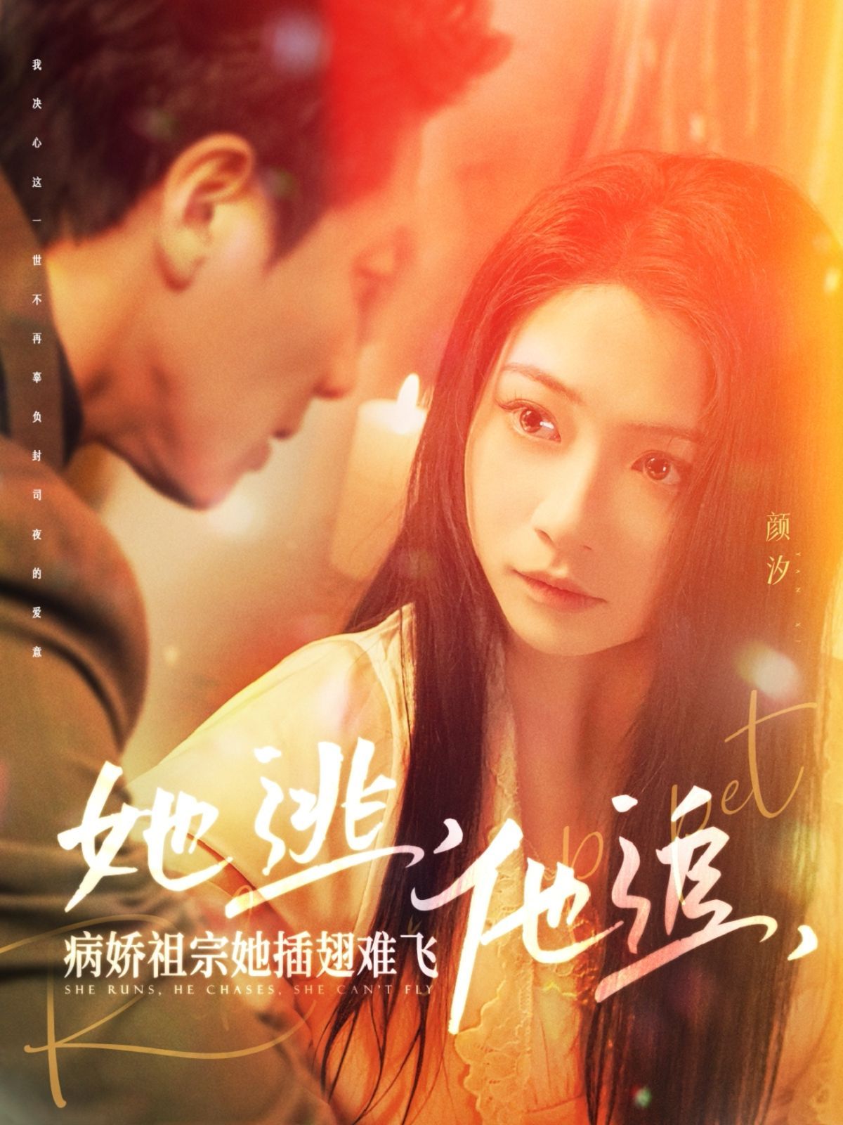 她逃，他追，病嬌祖宗她插翅難飛（大小姐每天在線打臉）(全集)