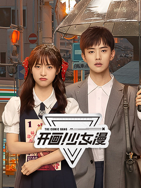 開畫！少女漫(全集)