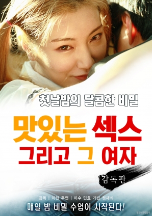 美味的性愛(ài)，美麗的女友