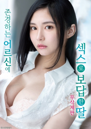 女兒以特殊方式回報(bào)長(zhǎng)輩