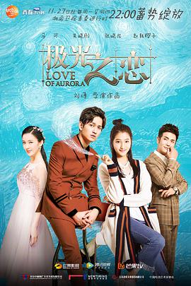 極光之戀第39集