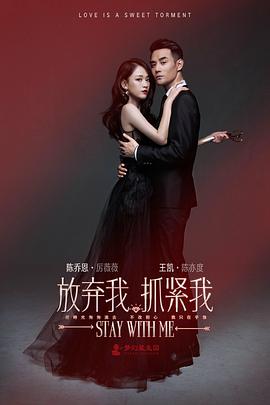 放棄我，抓緊我(全集)