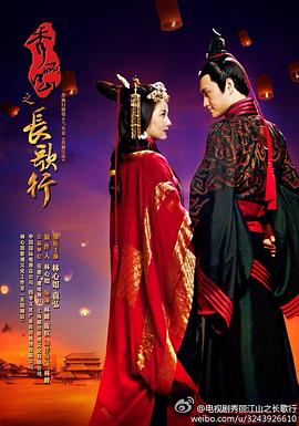 秀麗江山之長(zhǎng)歌行第35集