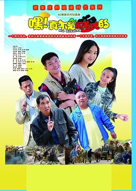 嘿！真不是鬧著玩的(全集)