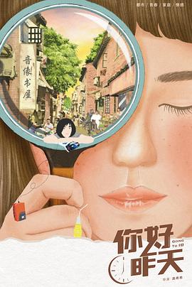 你好，昨天(全集)