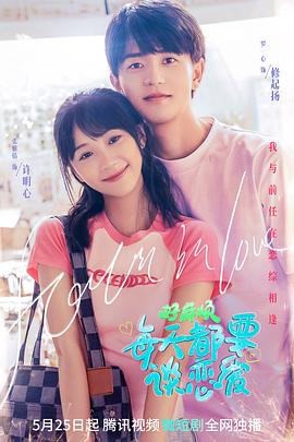 好麻煩，每天都要談戀愛(全集)