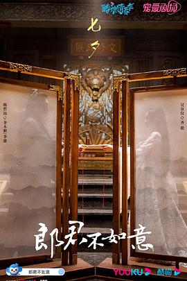 郎君不如意第05集