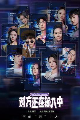 對(duì)方正在輸入中第05集