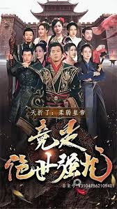 夭折了，柔弱皇帝竟是絕世強龍(全集)