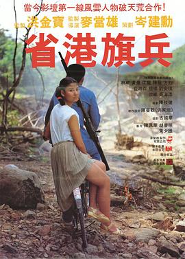 省港旗兵粵語(yǔ)