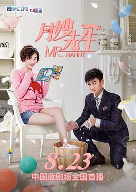 月嫂先生第16集