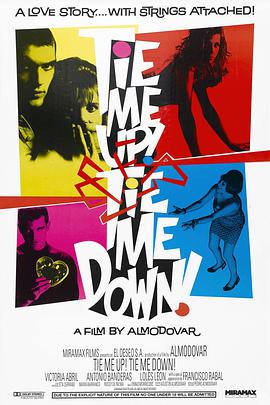 捆著我，綁著我