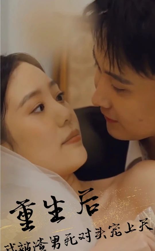 重生后，被渣男死對(duì)頭寵上天(全集)