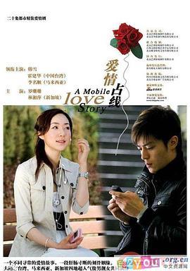 愛情占線第08集