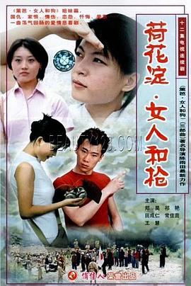 荷花淀、女人和槍(全集)