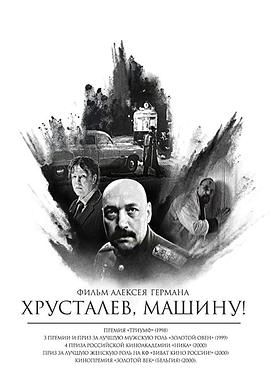 赫魯斯塔廖夫，開(kāi)車(chē)！