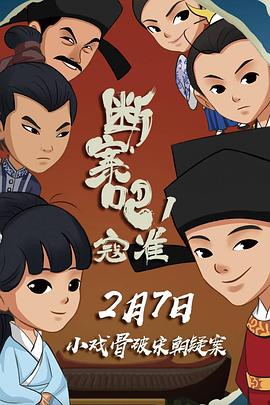 斷案吧！寇準