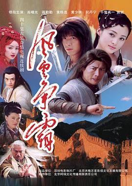 風云爭霸第05集