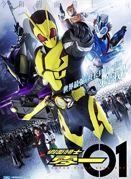 假面騎士01第41集