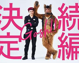 奧莉佛是狗，（天哪?。。┻@家伙 續(xù)篇(全集)