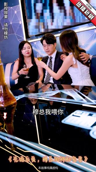 先婚后愛，穆總的神秘寵妻(全集)