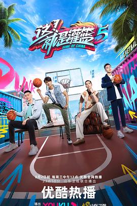 這！就是灌籃 第五季