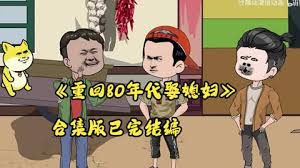 重生80年代娶媳婦