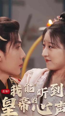 震驚，我能聽到皇帝的心聲(全集)
