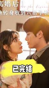 離婚后！她轉(zhuǎn)身收到六胎孕檢單(全集)