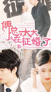 傅總，太太又在征婚了(全集)