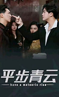 平步青云，離婚后我走上人生巔峰(全集)