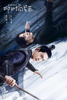 柳葉摘星辰第3集