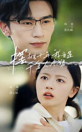 擺攤十年，我竟是千金大小姐(全集)