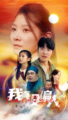 老公浪子回頭，植物人老婆睜眼了(全集)