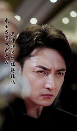 龍王廟前欺我無力，虎帥歸來你攔得住嗎(全集)