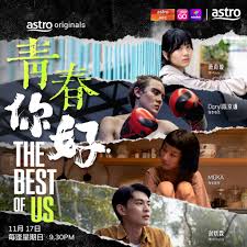 青春，你好！