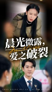 晨光微露愛(ài)之破裂(全集)