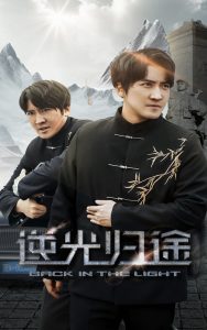 逆光歸途(全集)