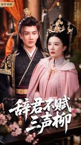 辭君不賦三聲柳(全集)