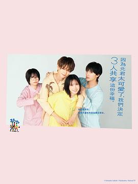 北君可愛到難以招架，只好三人共享了。(全集)